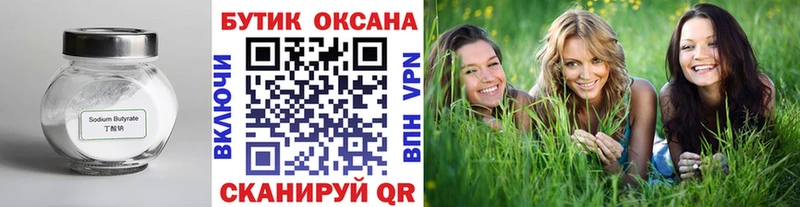 БУТИРАТ GHB  Свирск 